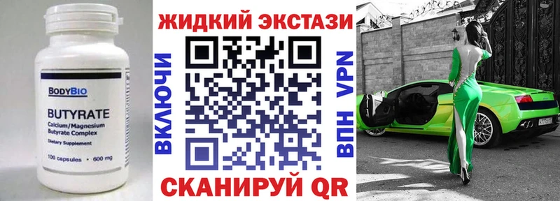 Бутират вода  закладки  Еманжелинск 